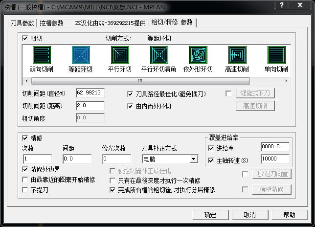 粗切等距环切与精修参数设置